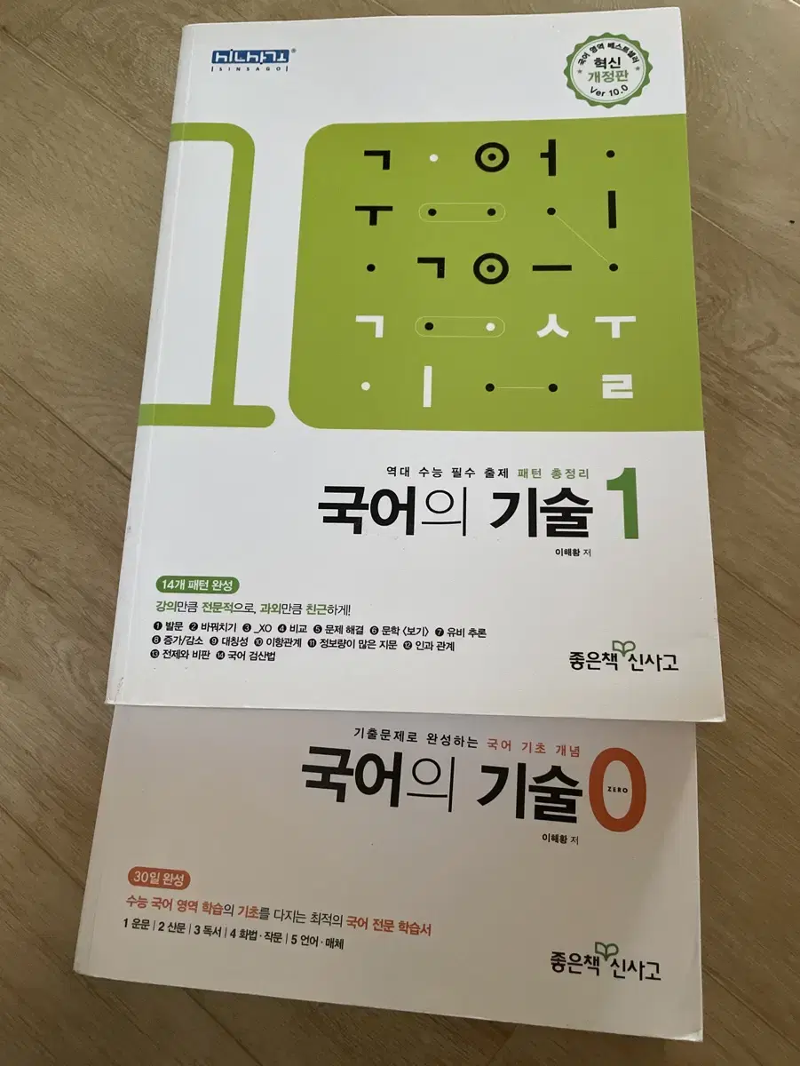 국어의 기술 0 국어의 기술 1 일괄 가격